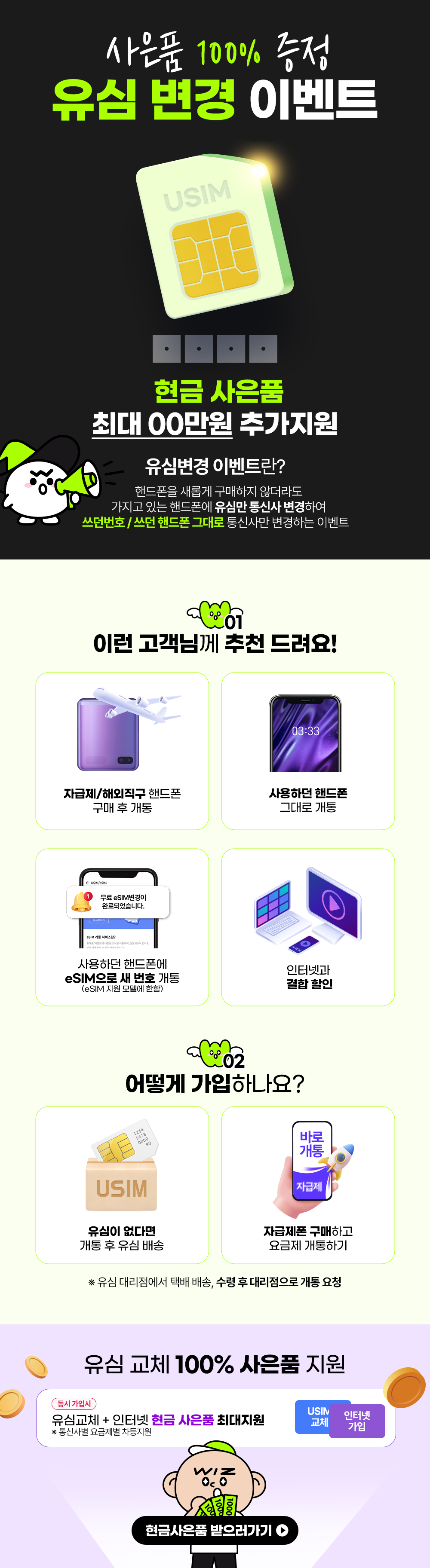 위즈 유심 이벤트